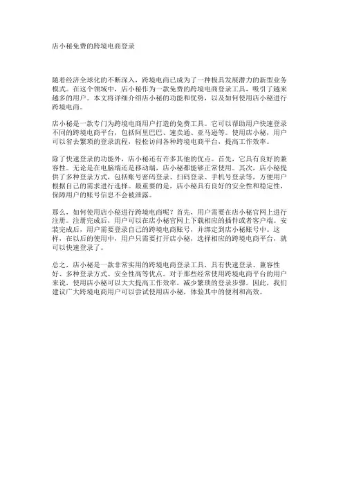 店小秘免费的跨境电商登录