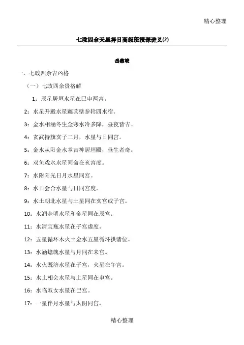 七政四余天星择日高级班授课讲义B