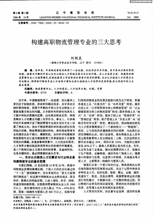 构建高职物流管理专业的三大思考