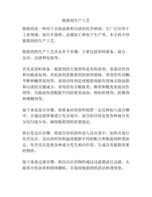 脱脂剂生产工艺