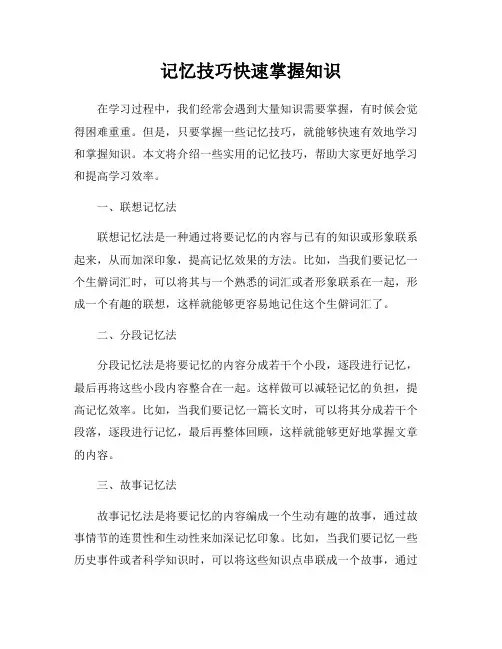 记忆技巧快速掌握知识