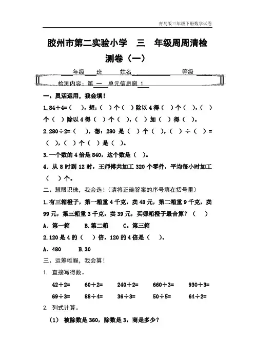青岛版三年级下册数学每周一练三下周周清试卷