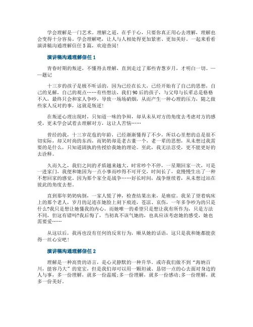 演讲稿沟通理解信任5篇