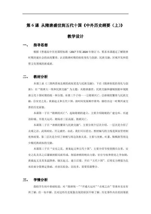 第6课 从隋唐盛世到五代十国(教案)—— 高中历史统编版2019中外历史纲要上