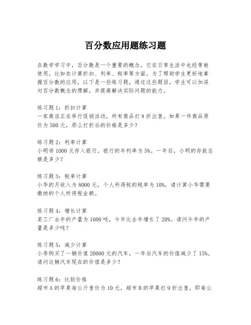 百分数应用题练习题