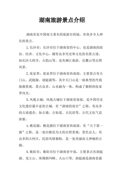 湖南旅游景点介绍