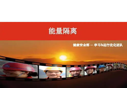 能量隔离培训.pptx