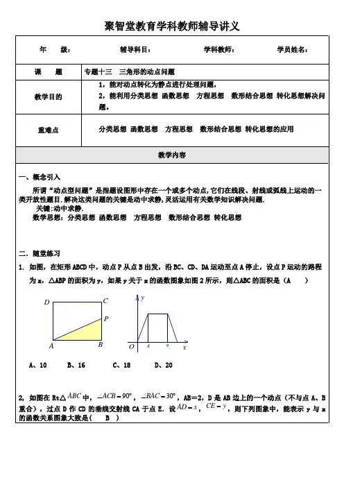 专题十三  三角形动点问题汇总