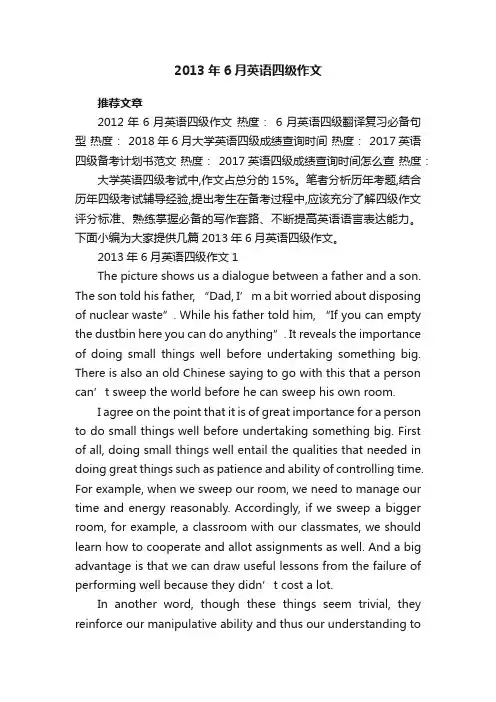 2013年6月英语四级作文