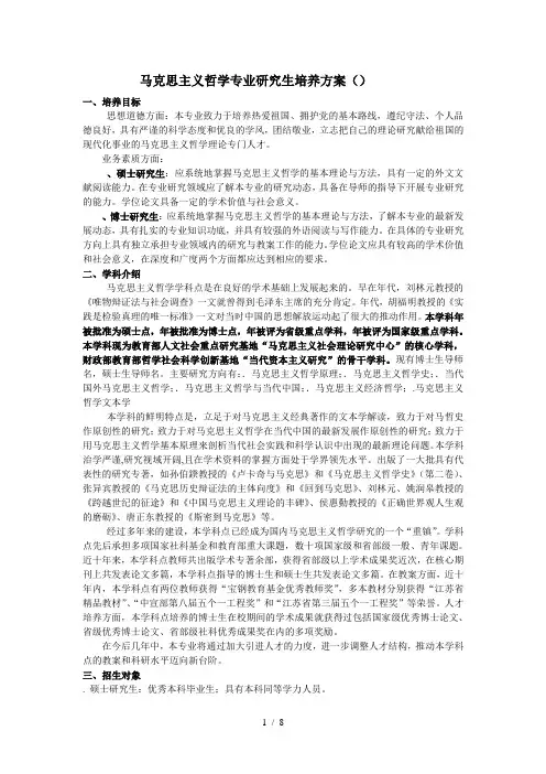马克思主义哲学专业研究生培养方案