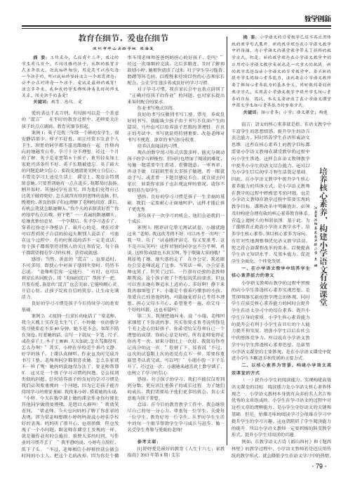 培养核心素养,构建小学语文有效课堂