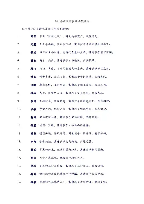 100个霸气男孩名字带解读