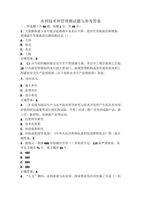 水利技术和管理测试题与参考答案
