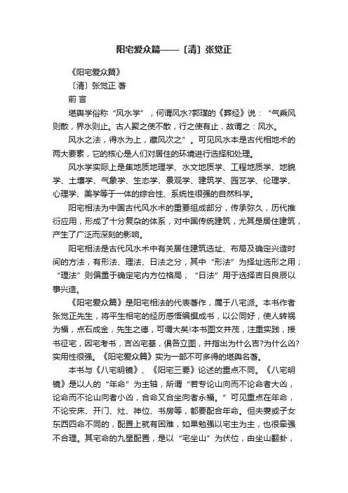 阳宅爱众篇——〔清〕张觉正