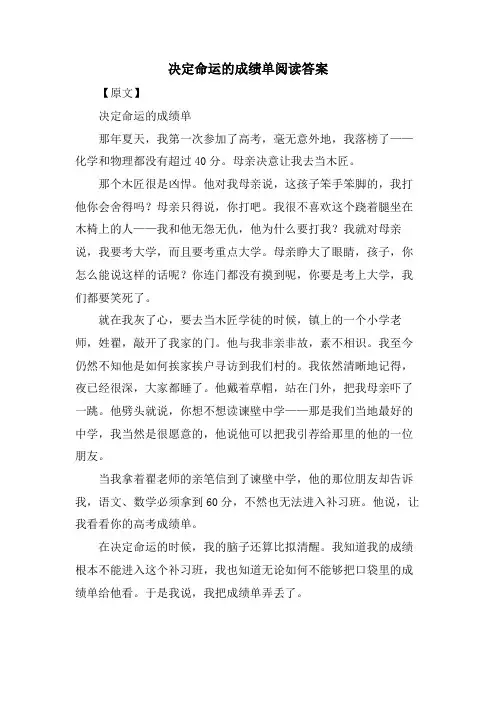 决定命运的成绩单阅读答案