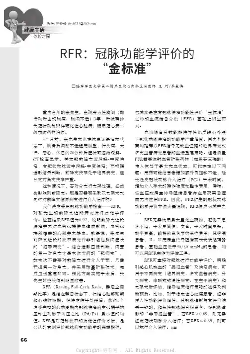 RFR：冠脉功能学评价的“金标准”