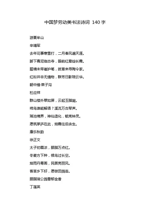 中国梦劳动美书法诗词 140字