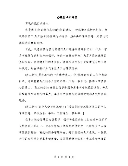 办银行卡介绍信（2篇）
