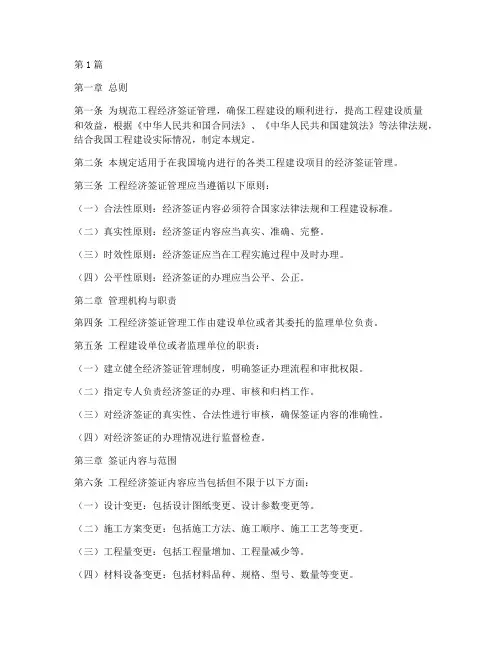 工程经济签证管理规定(3篇)