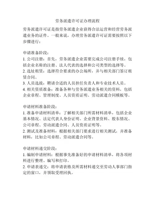 劳务派遣许可证办理流程