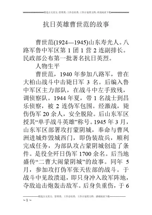 抗日英雄曹世范的故事