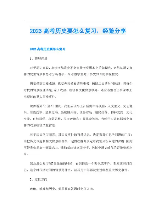 2023高考历史要怎么复习,经验分享