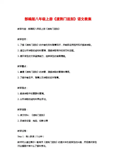 部编版八年级上册《渡荆门送别》语文教案