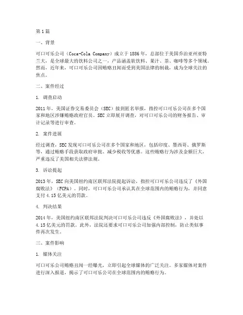 美国法律制裁公司案例(3篇)