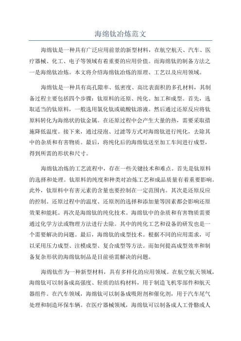 海绵钛冶炼范文