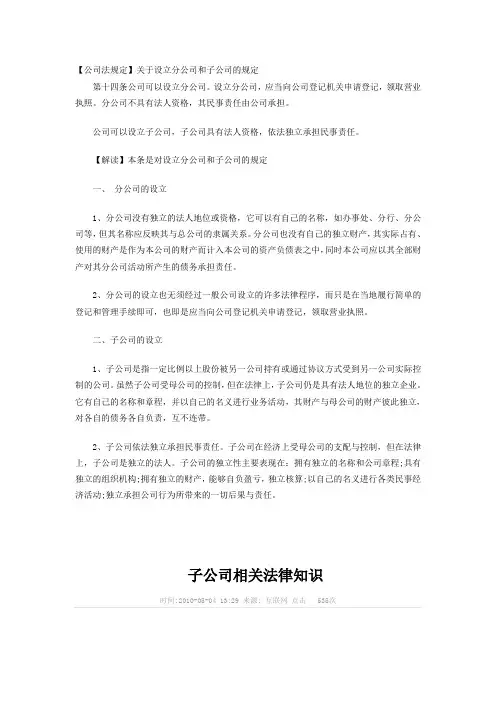 公司法关于设立子公司的规定