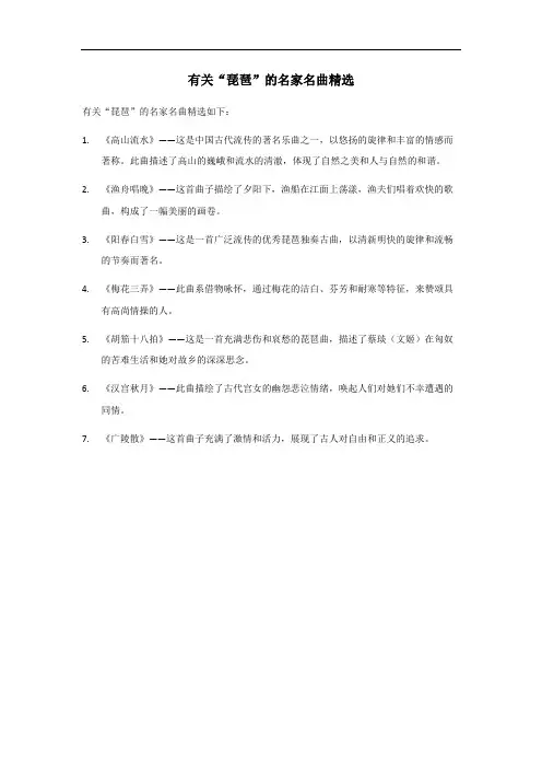 琵琶名家名曲精选