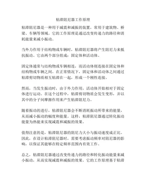 粘滞阻尼器工作原理
