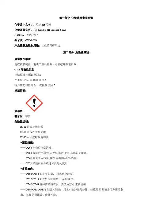 3-羟基-1H-吲唑-安全技术说明书MSDS