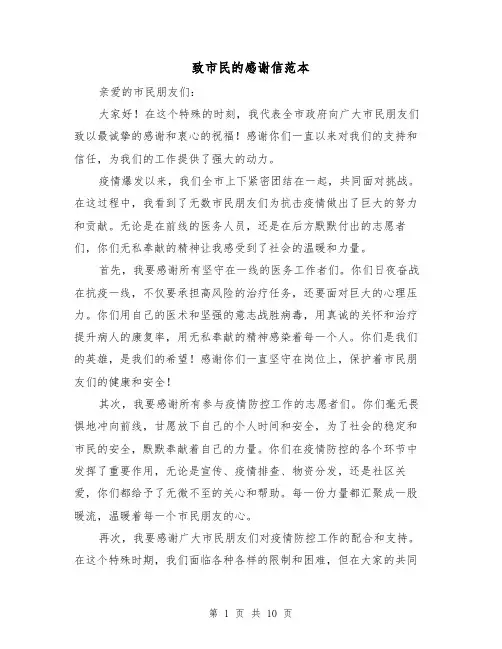 致市民的感谢信范本（六篇）