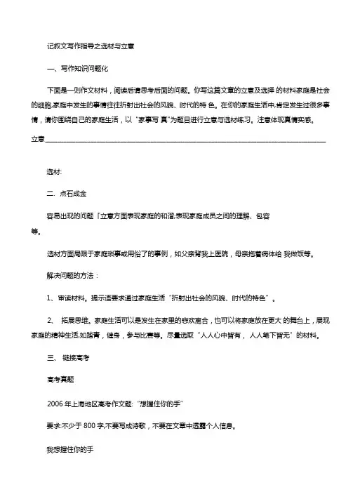 记叙文写作指导之选材与立意讲解