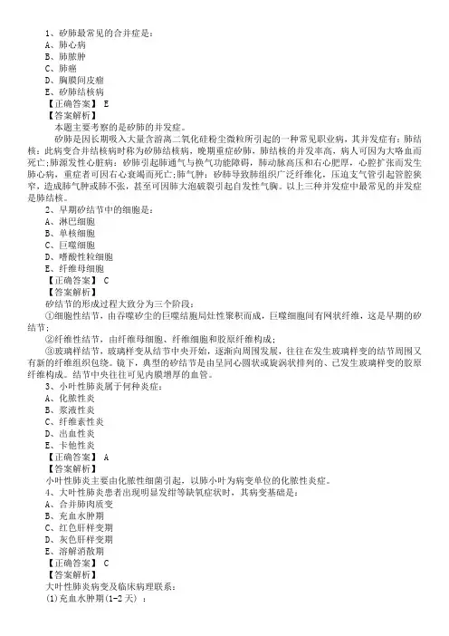 病理学考试题库6呼吸系统