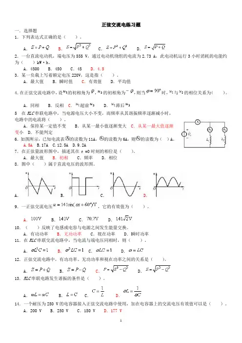 正弦交流电练习题