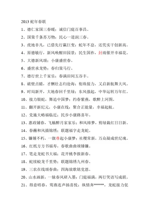 2013蛇年春联