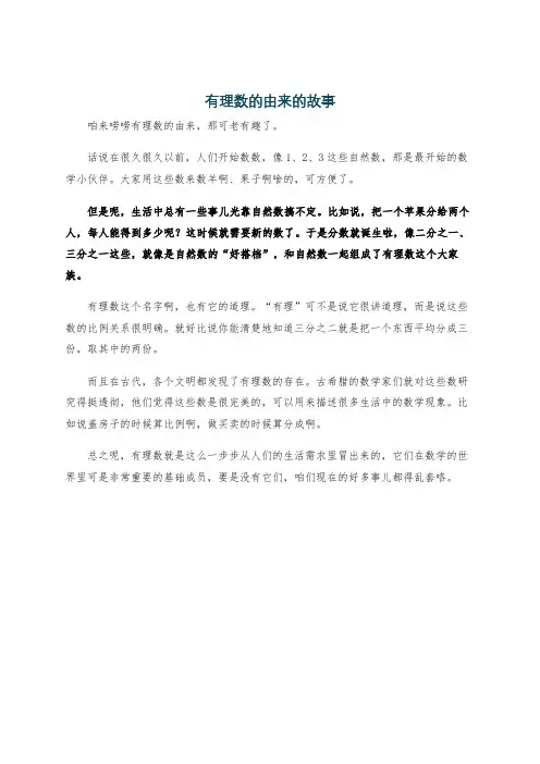 有理数的由来的故事