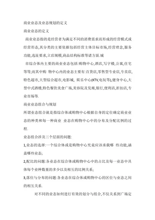 万达广场购物中心业态组合分析与建议