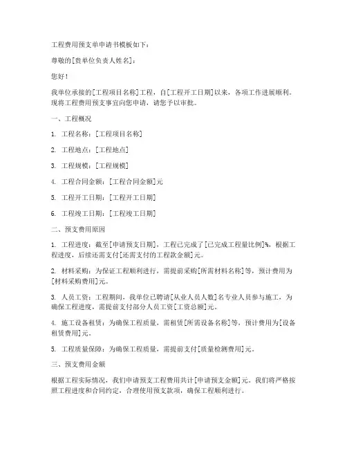 工程费用预支单申请书模板