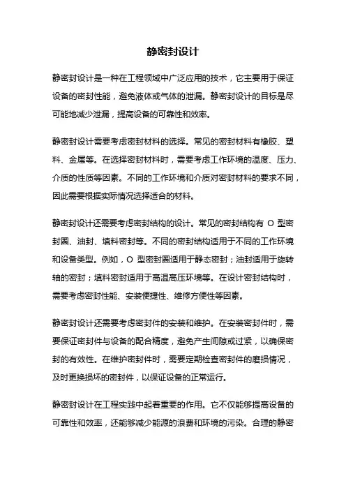静密封设计