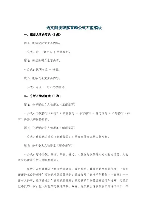 语文阅读理解答题公式万能模板