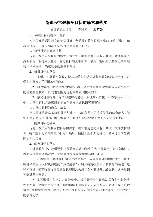 新课程三维教学目标的确立和落实