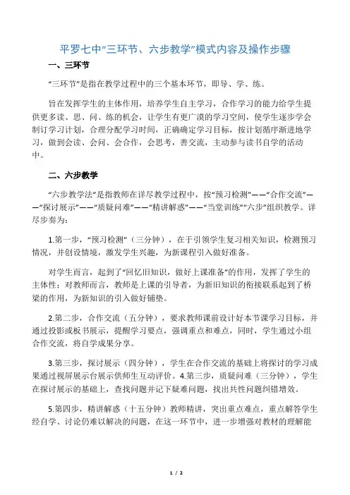 三环节六步教学法