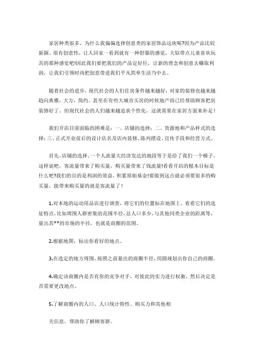 家居饰品店创业商业计划书