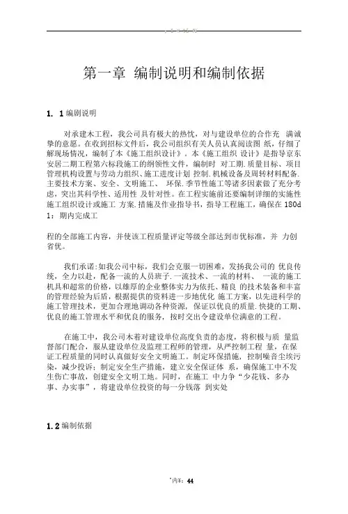 施工组织设计实训