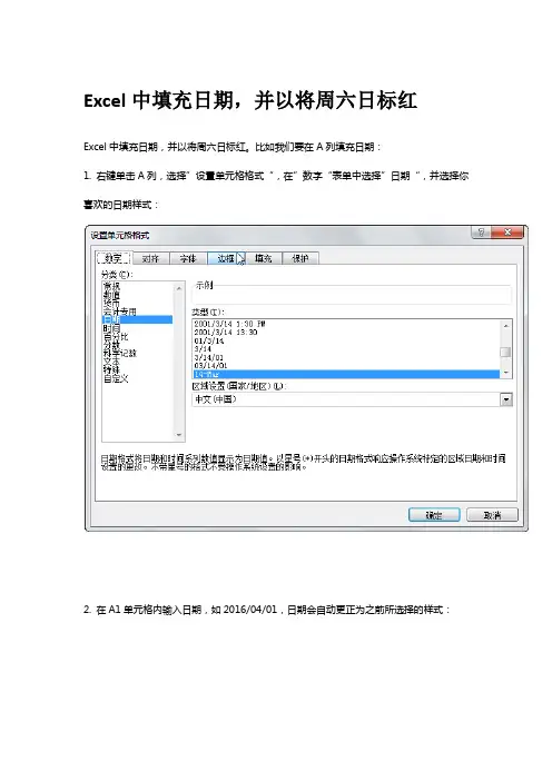 Excel中填充日期