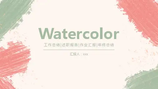 水彩清新通用PPT模板 ppt
