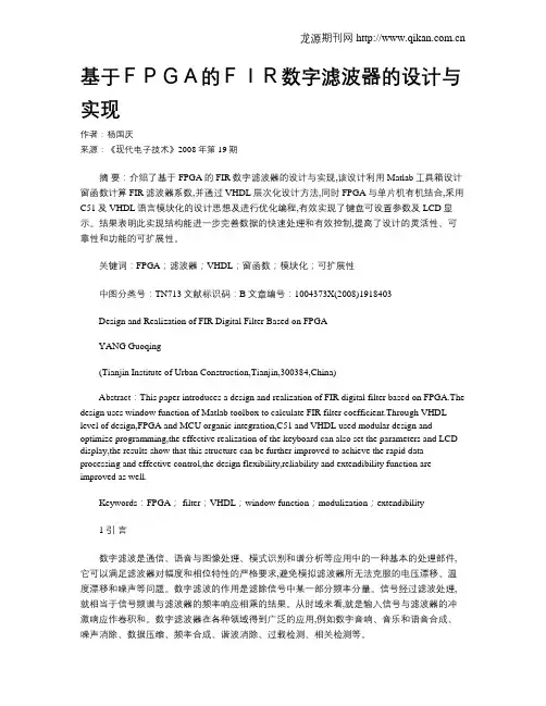 基于FPGA的FIR数字滤波器的设计与实现